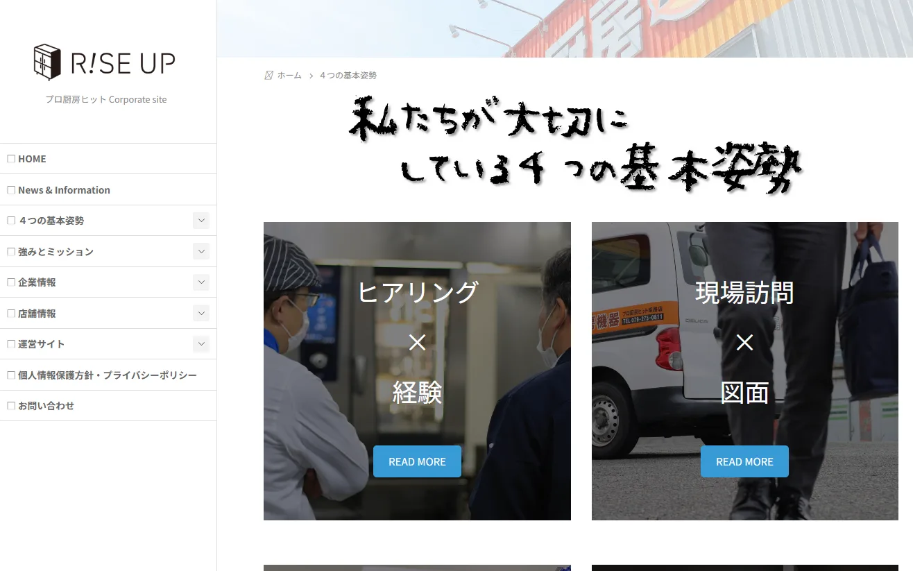 4つの基本姿勢セクション