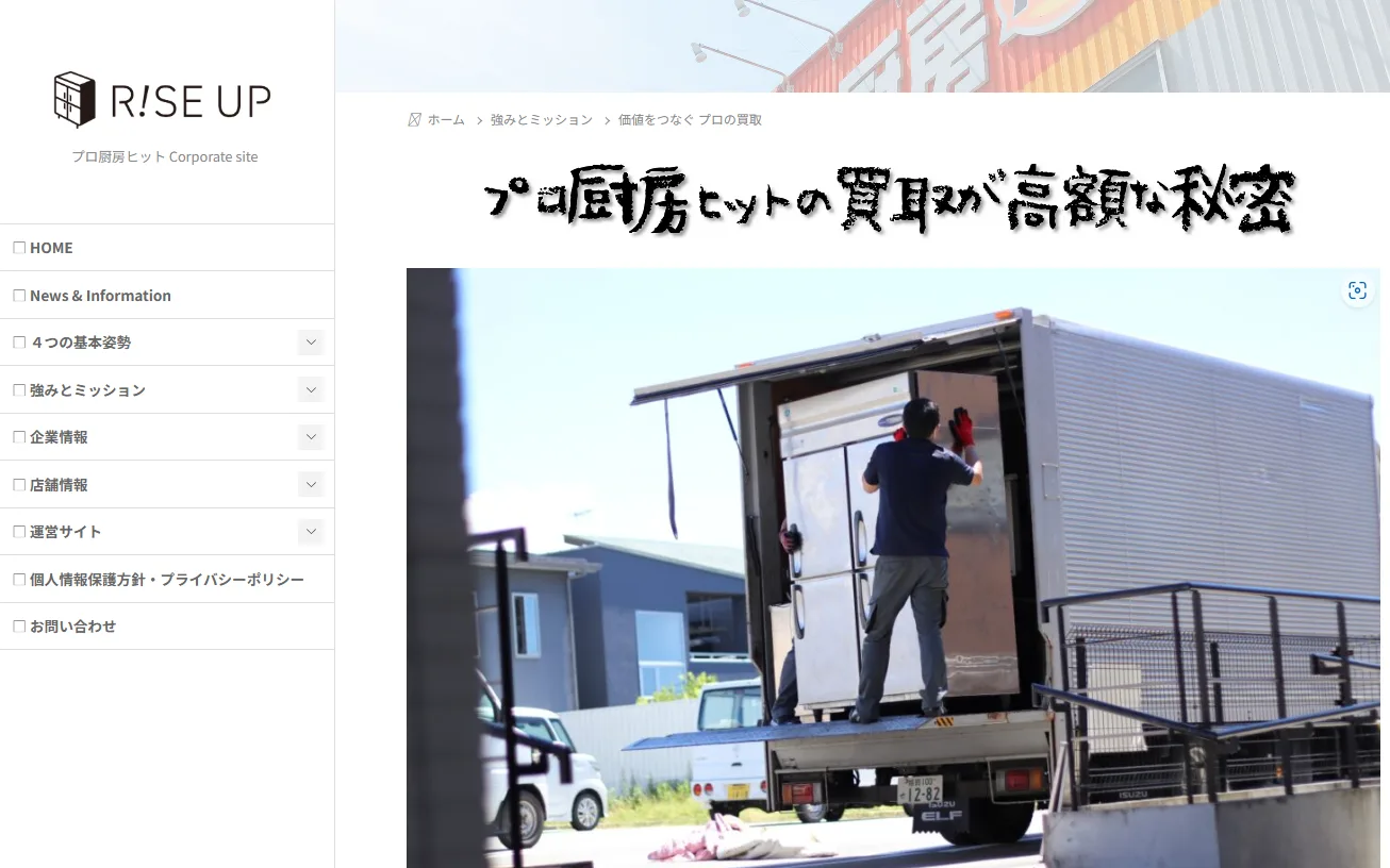 買取事業に関するセクション