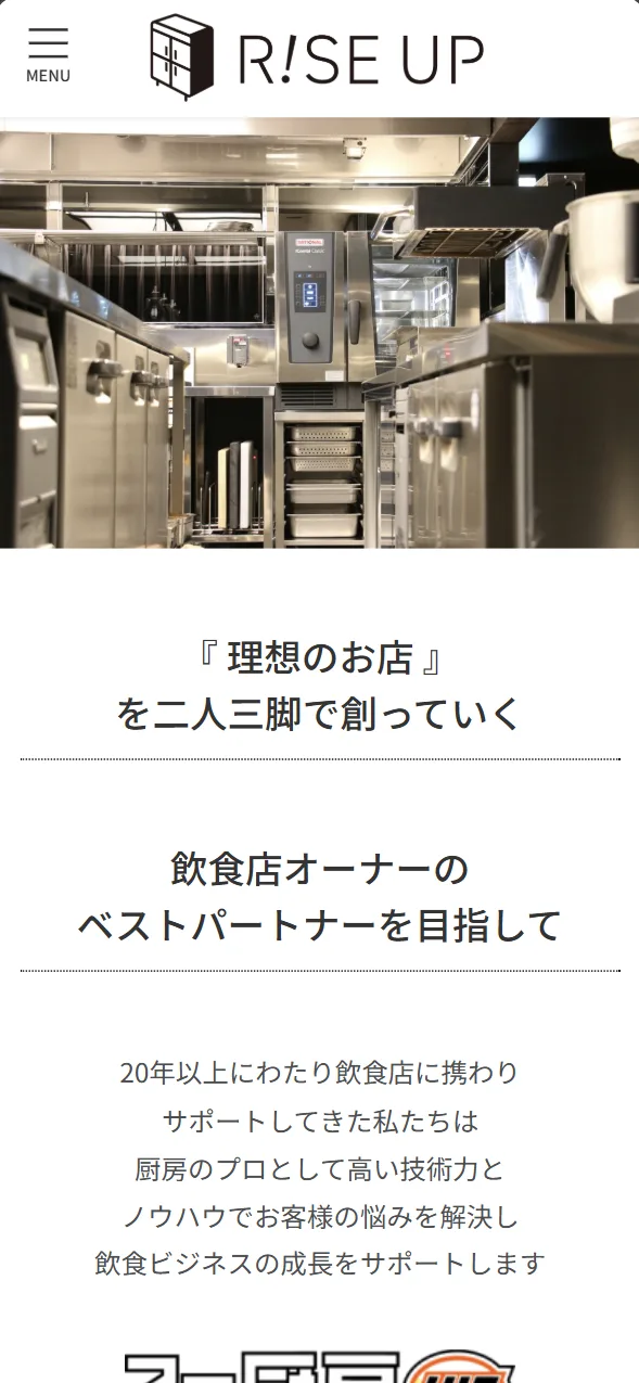 ライズアップ企業サイトのスマホ画面