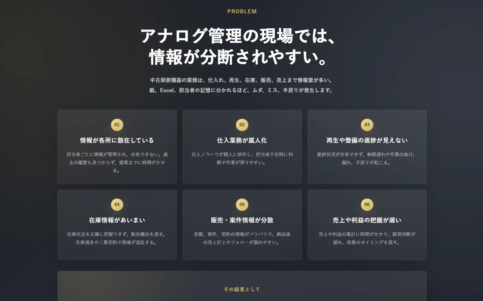 業界特有の課題セクション