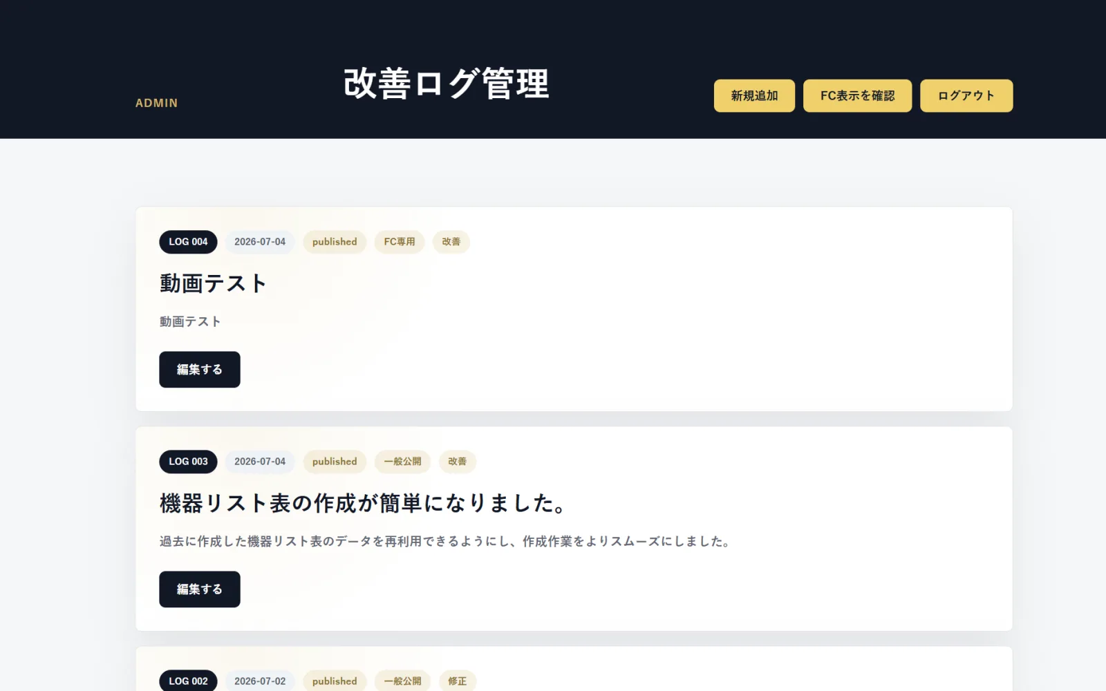 管理者用画面
